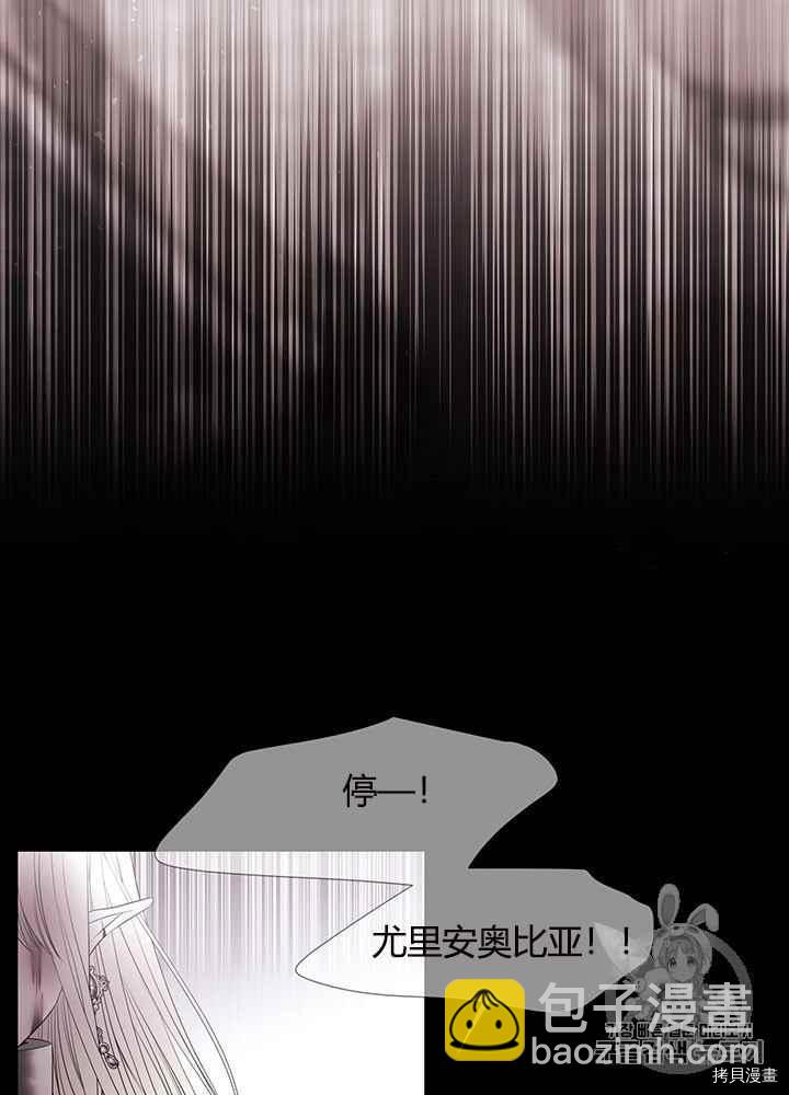 《夏洛特的五个徒弟》第47话 第18页