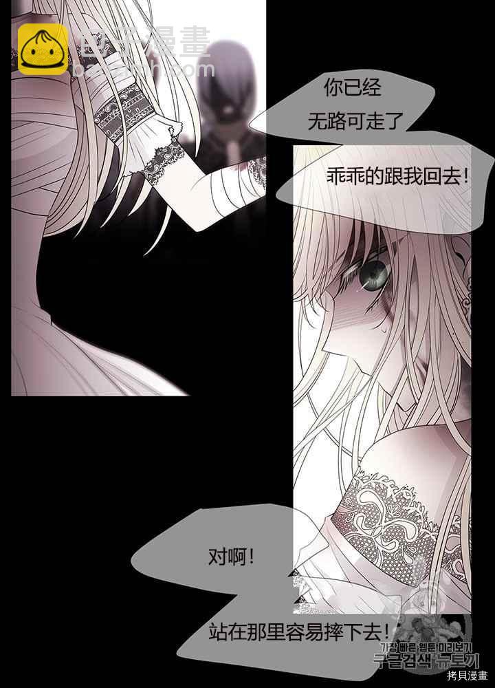 《夏洛特的五个徒弟》第47话 第19页