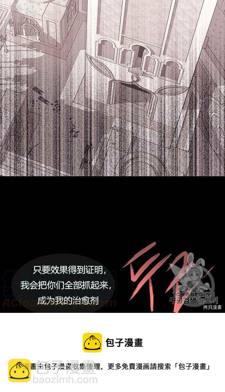 《夏洛特的五个徒弟》第47话 第21页