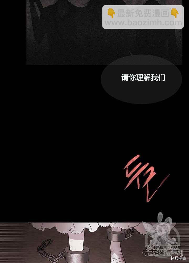 《夏洛特的五个徒弟》第47话 第23页