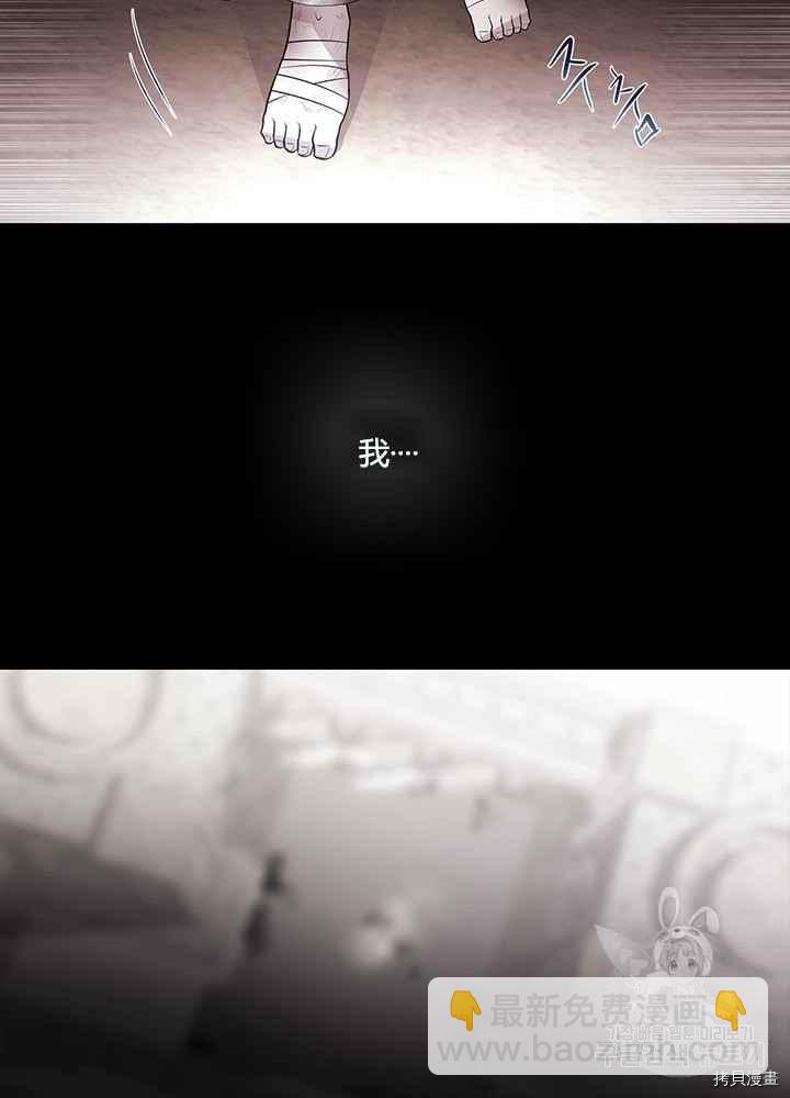 《夏洛特的五个徒弟》第47话 第24页