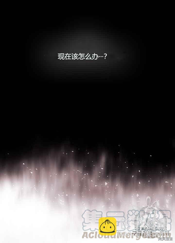 《夏洛特的五个徒弟》第47话 第25页