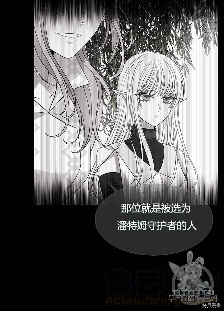 《夏洛特的五个徒弟》第47话 第5页