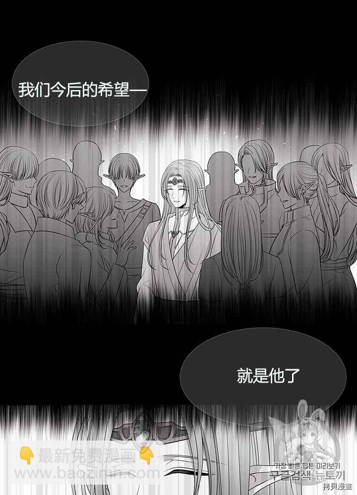 《夏洛特的五个徒弟》第47话 第6页