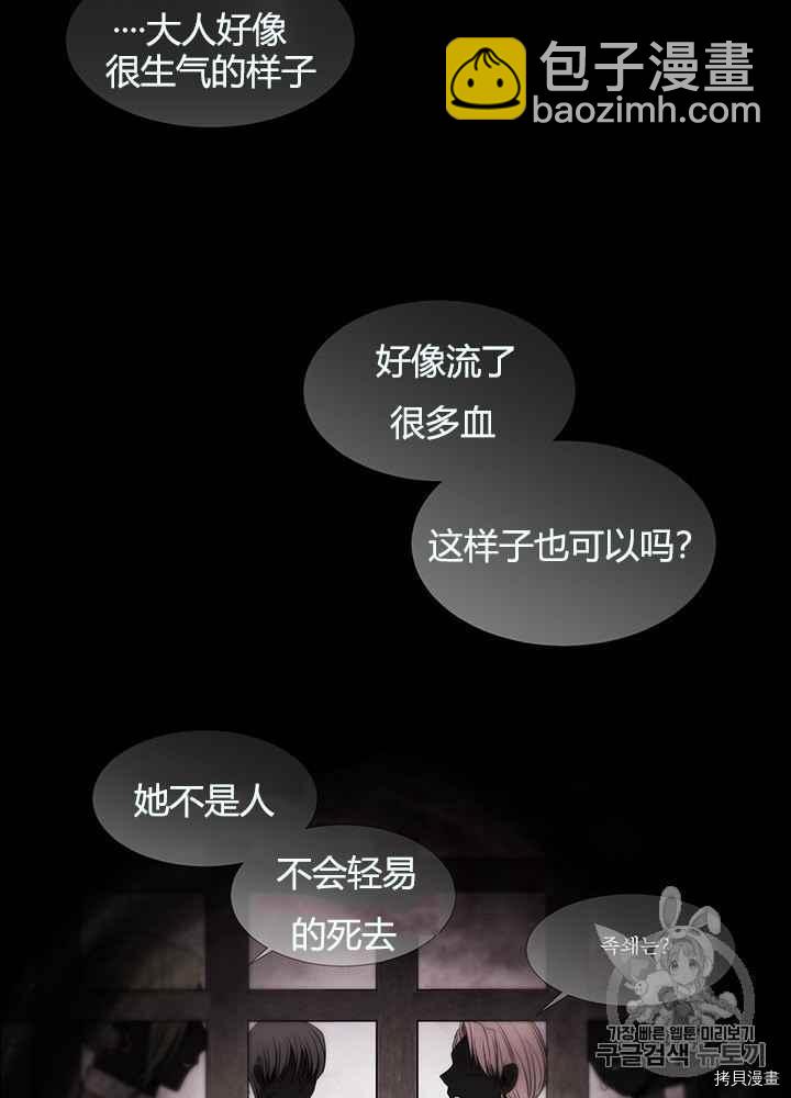 《夏洛特的五个徒弟》第47话 第8页