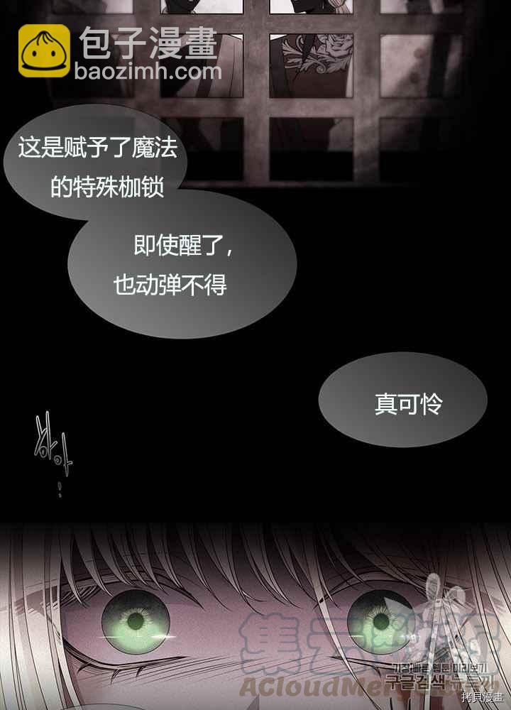 《夏洛特的五个徒弟》第47话 第9页