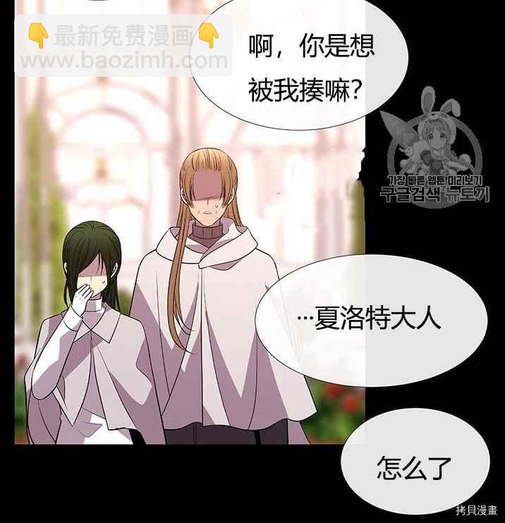 《夏洛特的五个徒弟》第53话 第10页