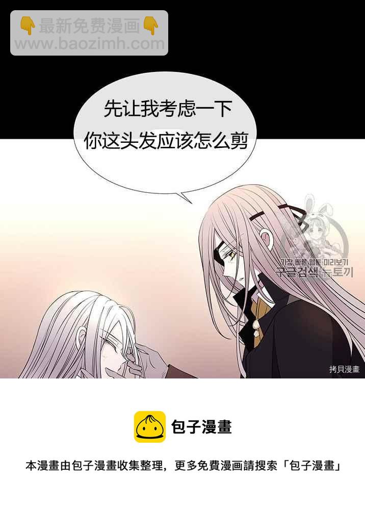 《夏洛特的五个徒弟》第53话 第11页