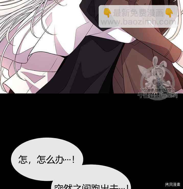 《夏洛特的五个徒弟》第53话 第22页