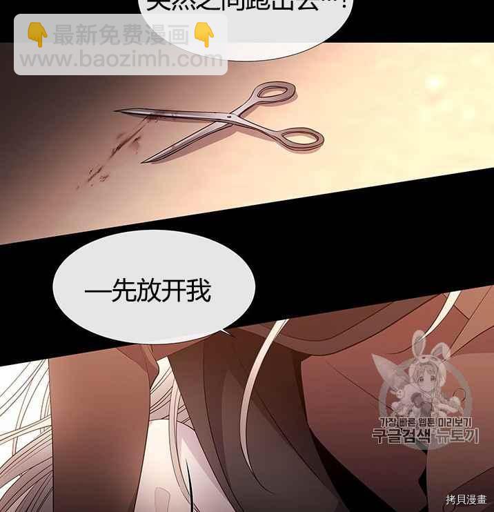 《夏洛特的五个徒弟》第53话 第23页