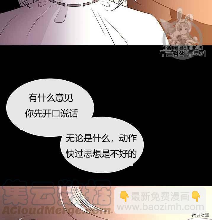 《夏洛特的五个徒弟》第53话 第29页