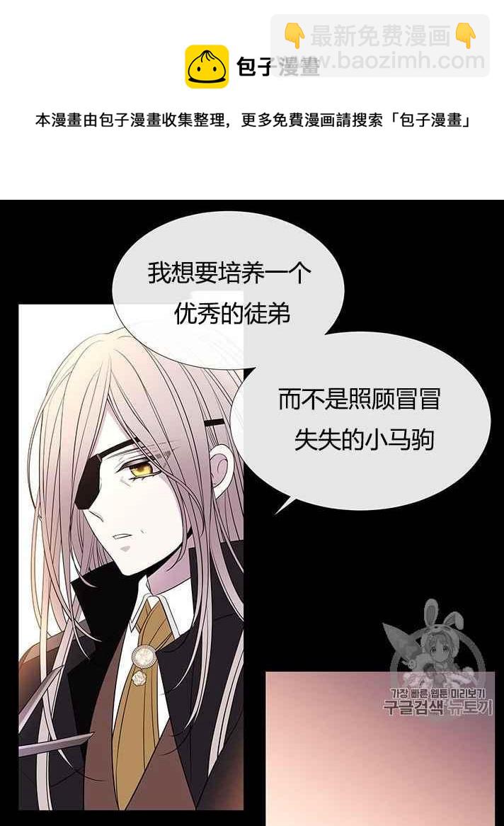 《夏洛特的五个徒弟》第53话 第31页
