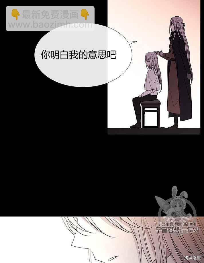 《夏洛特的五个徒弟》第53话 第32页