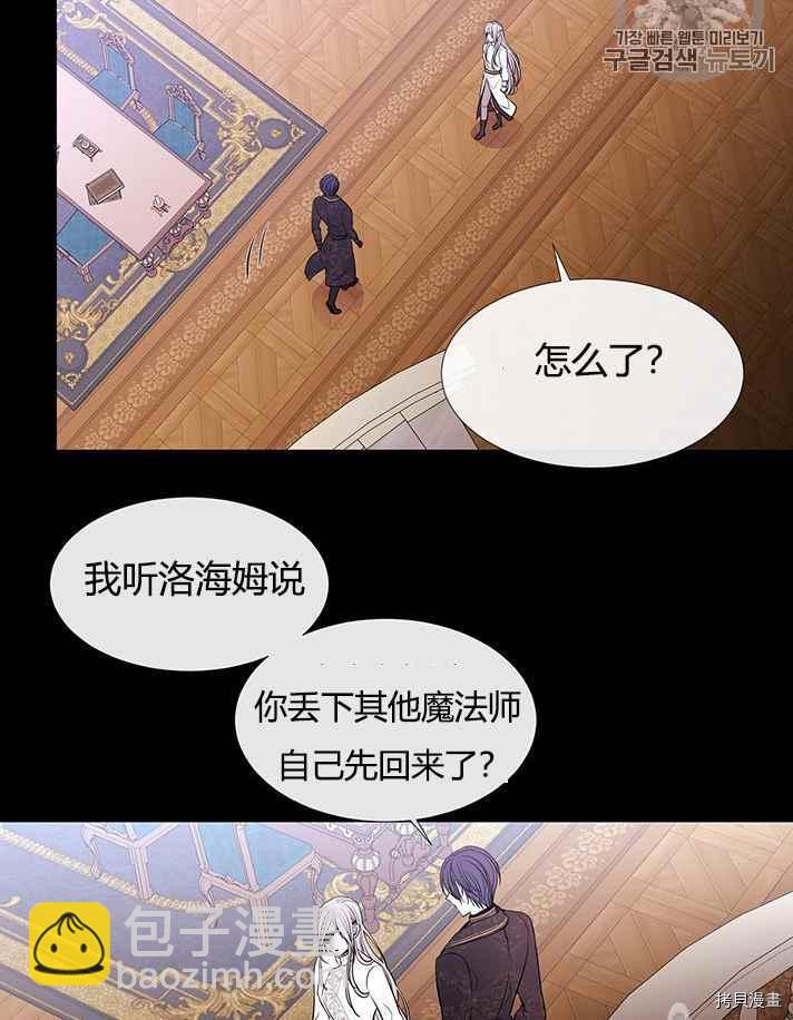《夏洛特的五个徒弟》第53话 第35页