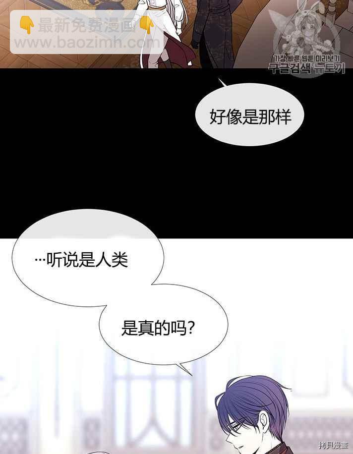 《夏洛特的五个徒弟》第53话 第36页