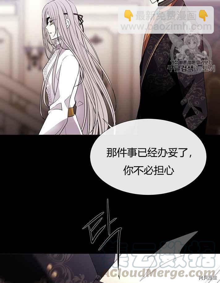 《夏洛特的五个徒弟》第53话 第37页