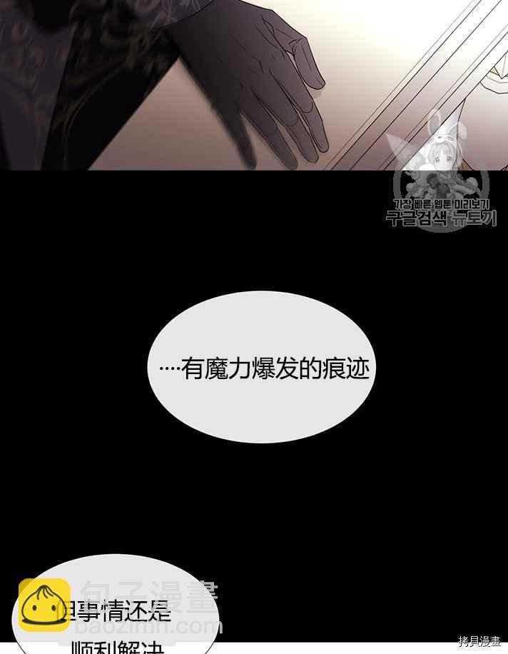 《夏洛特的五个徒弟》第53话 第38页