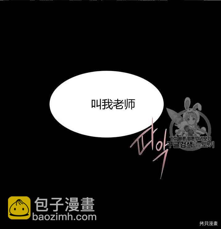 《夏洛特的五个徒弟》第53话 第3页