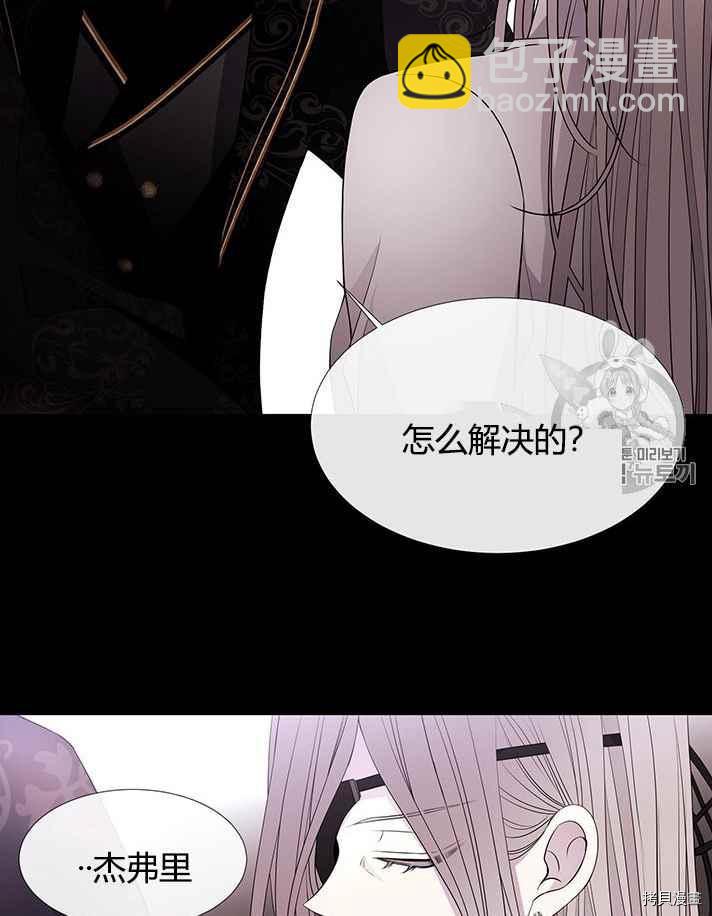 《夏洛特的五个徒弟》第53话 第40页