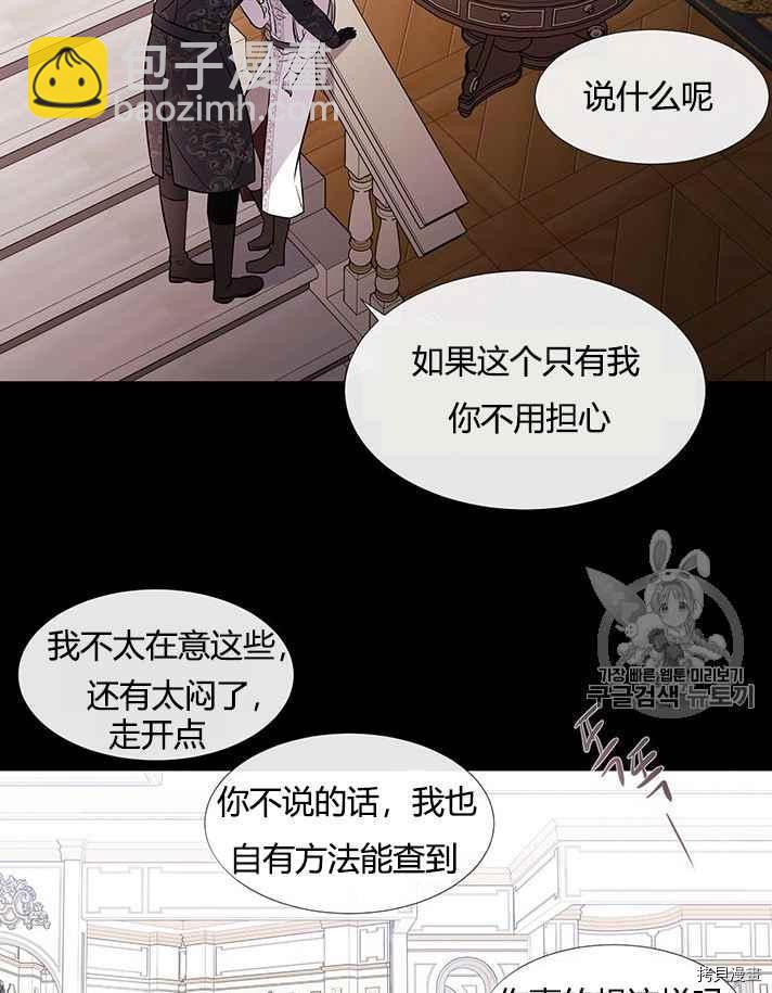 《夏洛特的五个徒弟》第53话 第42页
