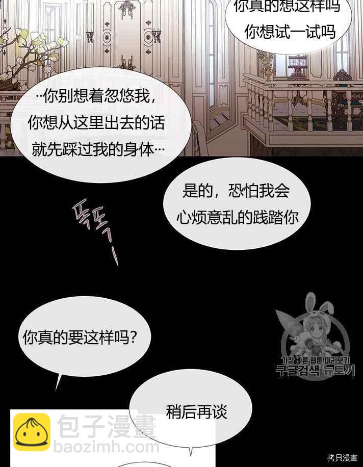 《夏洛特的五个徒弟》第53话 第43页