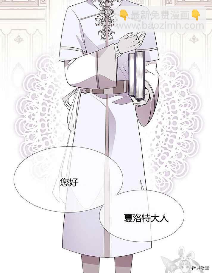 《夏洛特的五个徒弟》第53话 第46页