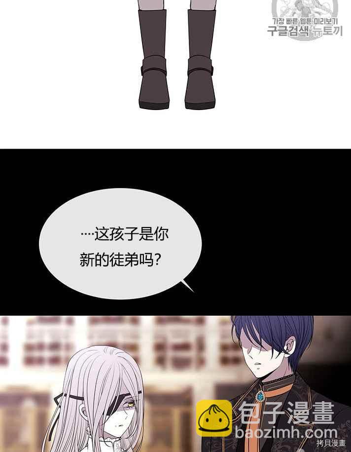 《夏洛特的五个徒弟》第53话 第47页