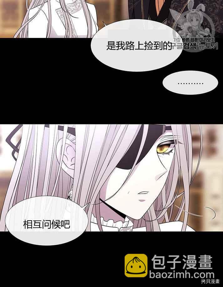 《夏洛特的五个徒弟》第53话 第48页