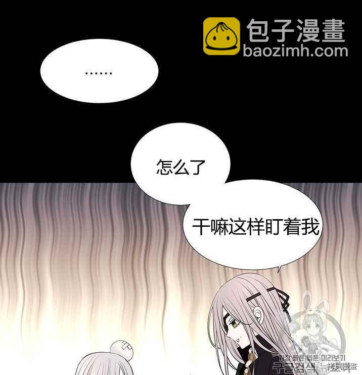 《夏洛特的五个徒弟》第53话 第4页