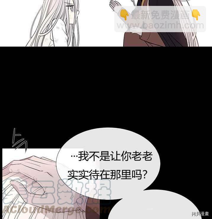 《夏洛特的五个徒弟》第53话 第5页