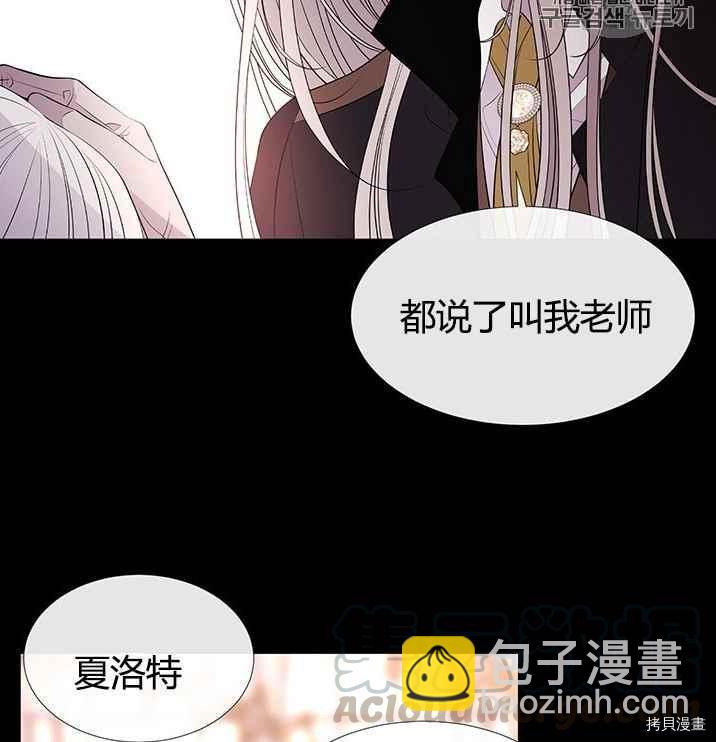 《夏洛特的五个徒弟》第53话 第9页