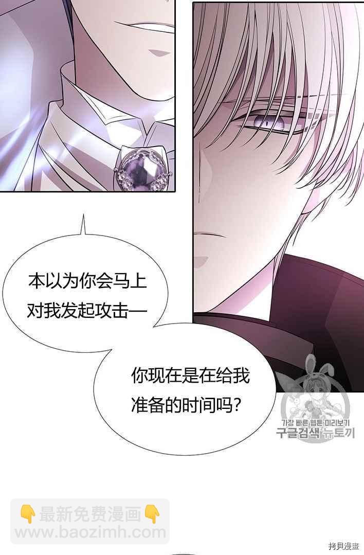 《夏洛特的五个徒弟》第52话 第26页