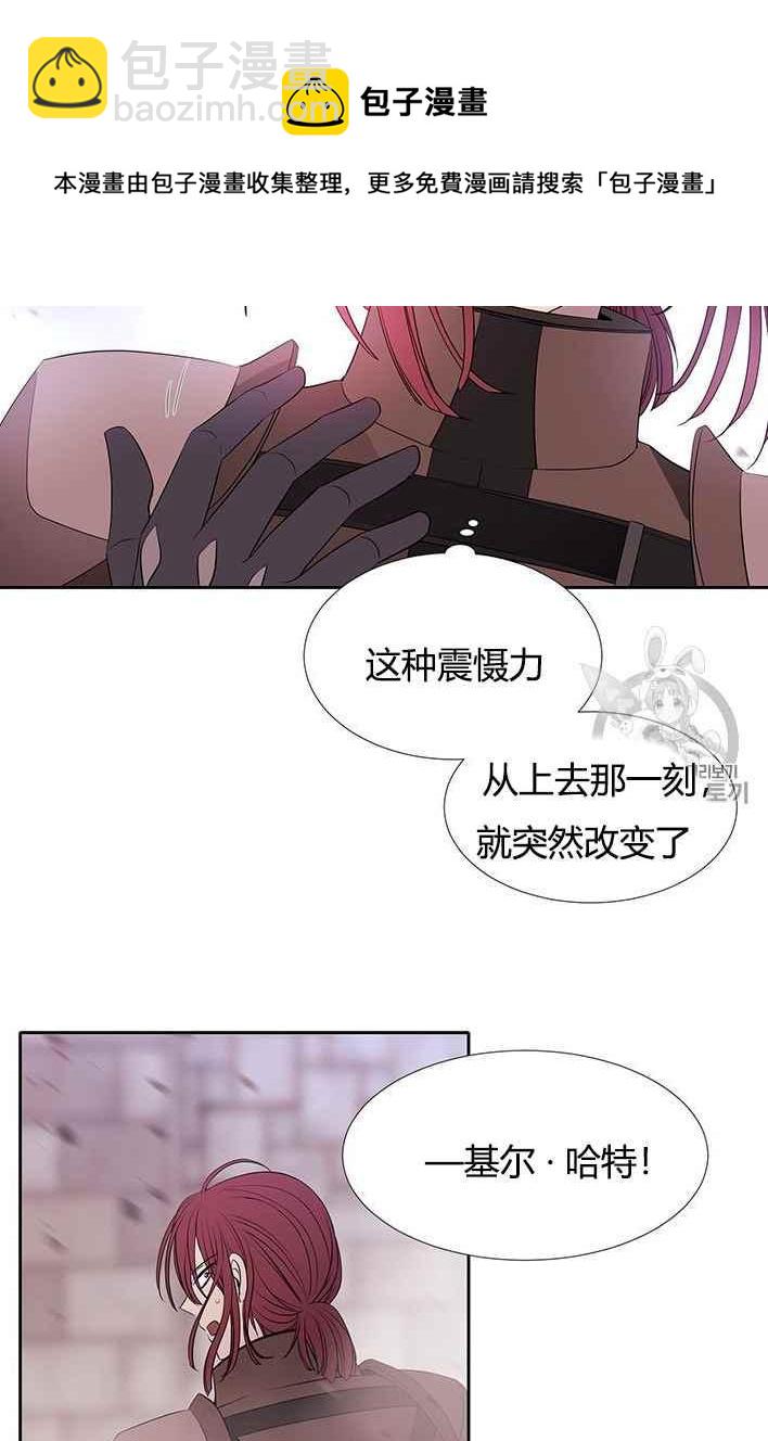《夏洛特的五个徒弟》第52话 第31页