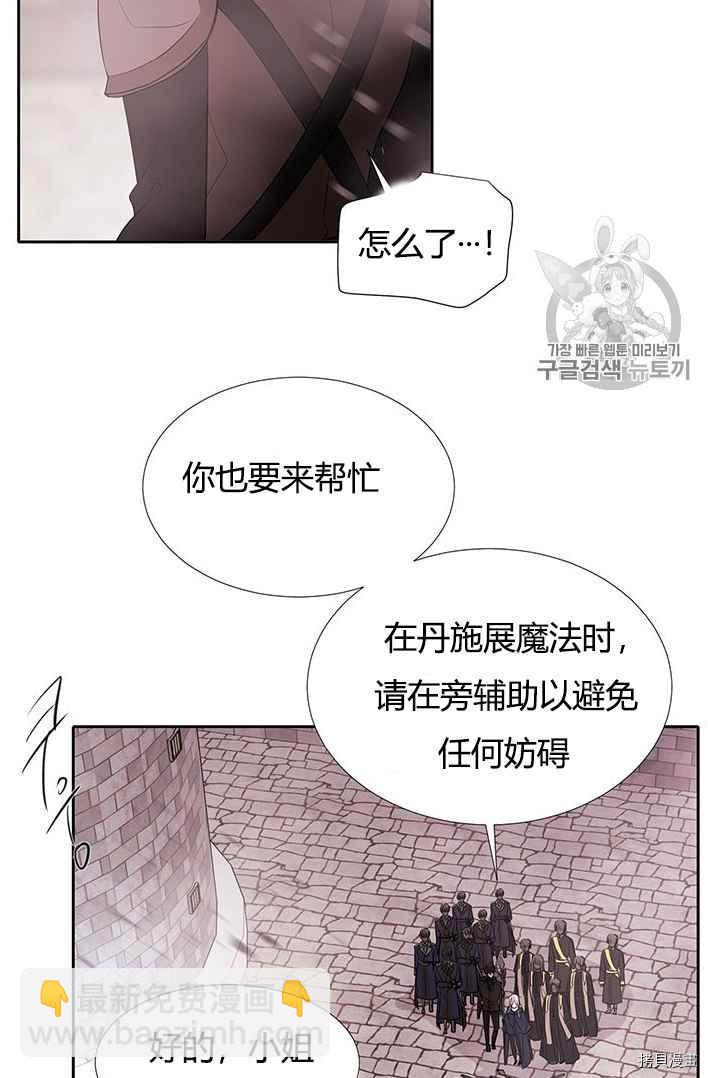 《夏洛特的五个徒弟》第52话 第32页