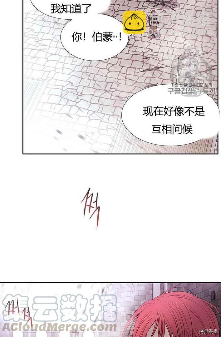 《夏洛特的五个徒弟》第52话 第33页