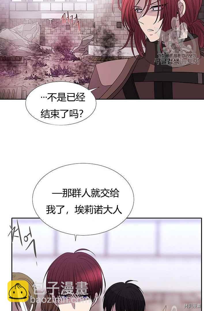 《夏洛特的五个徒弟》第52话 第34页