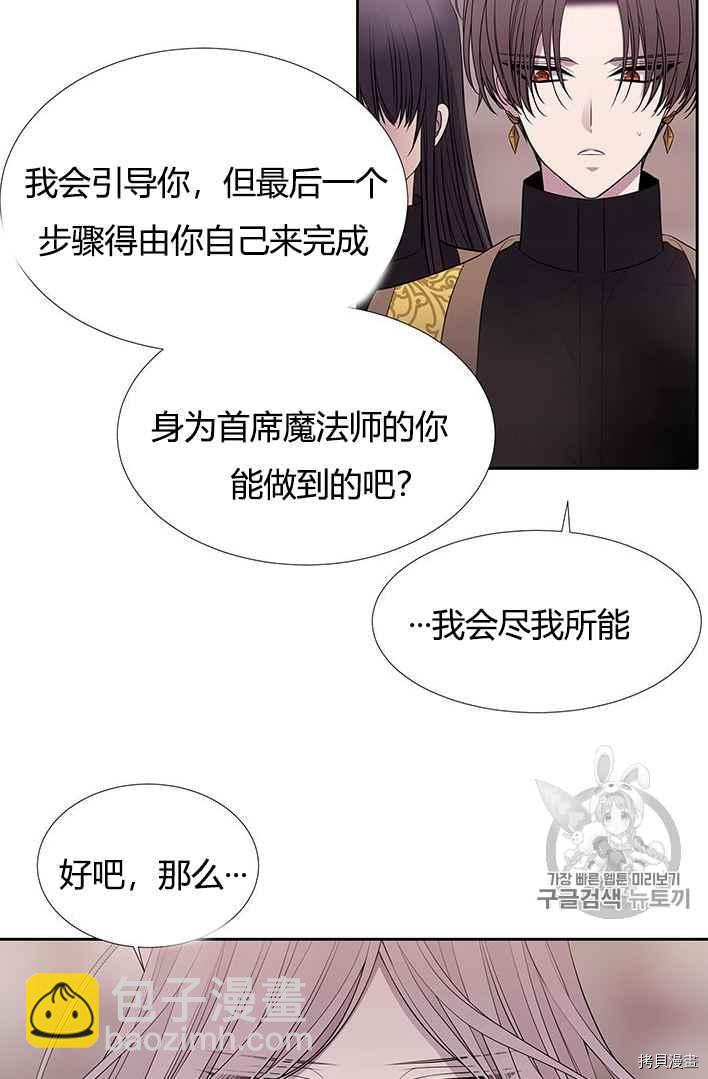 《夏洛特的五个徒弟》第52话 第38页