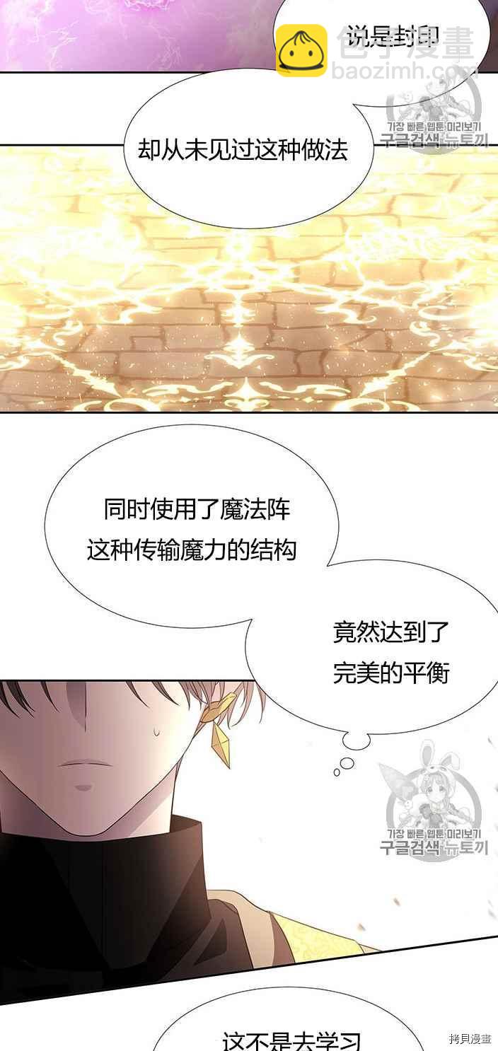 《夏洛特的五个徒弟》第52话 第46页