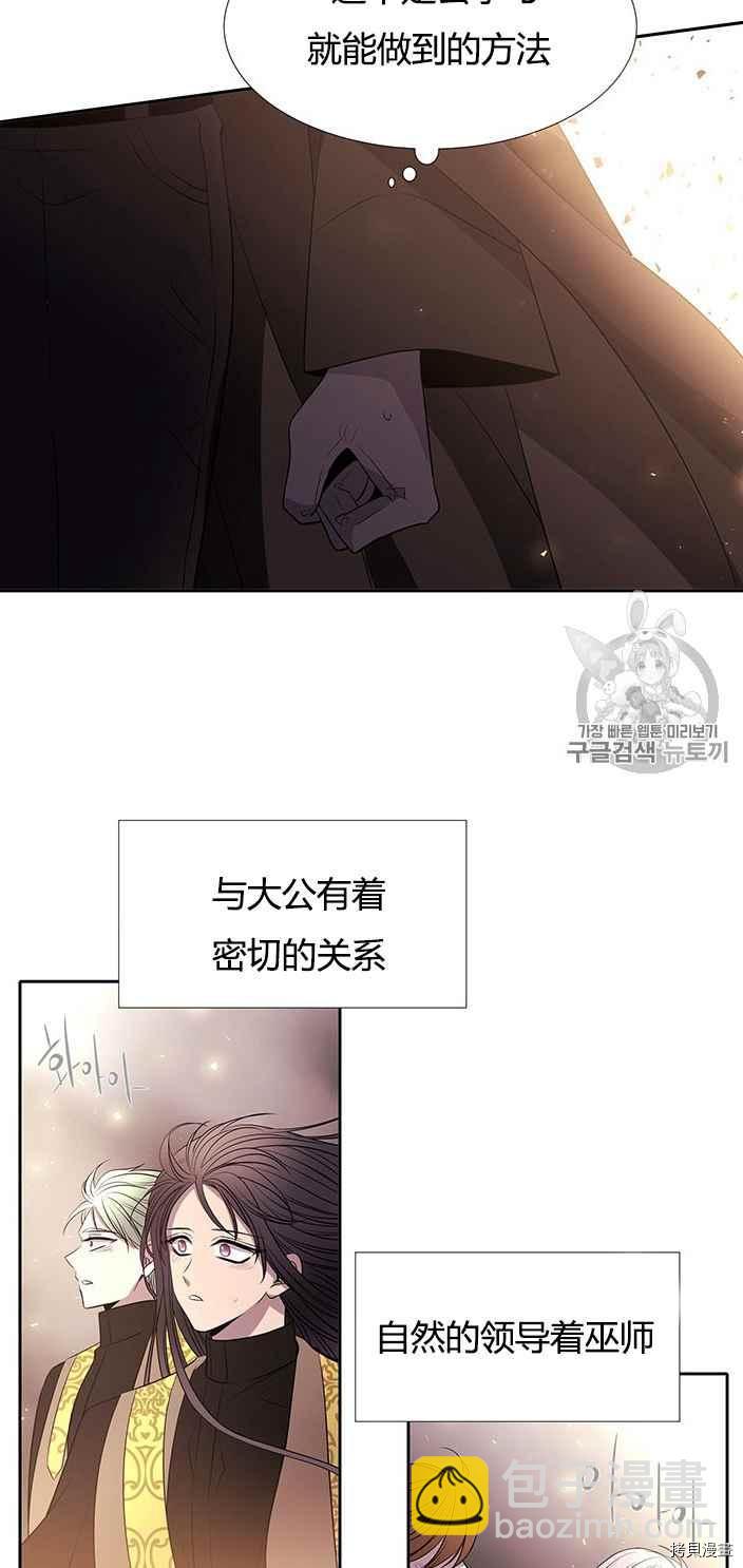 《夏洛特的五个徒弟》第52话 第47页