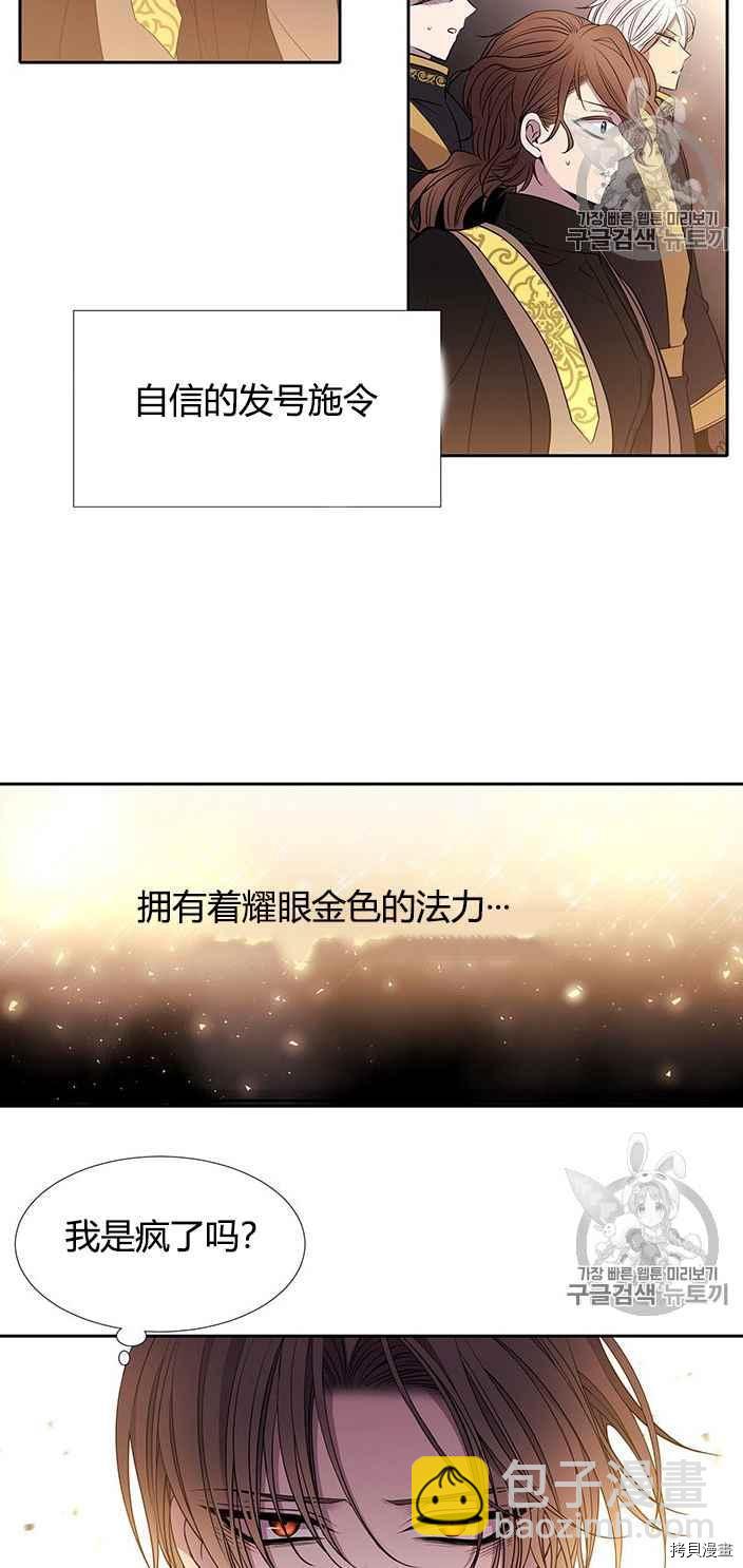 《夏洛特的五个徒弟》第52话 第48页