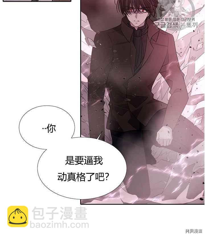 《夏洛特的五个徒弟》第52话 第8页
