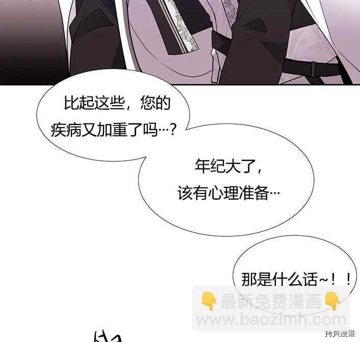 《夏洛特的五个徒弟》第51话 第10页