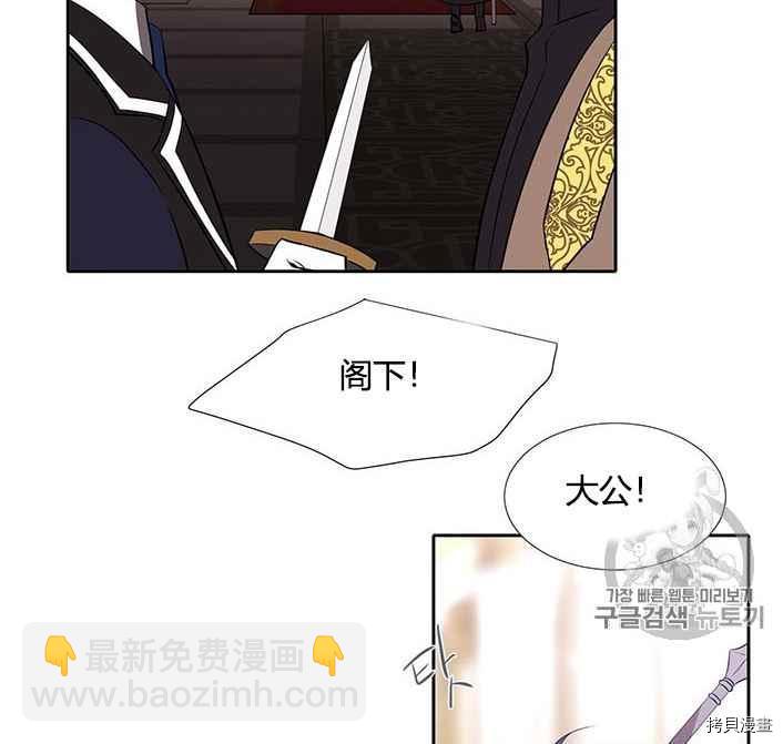 《夏洛特的五个徒弟》第51话 第12页