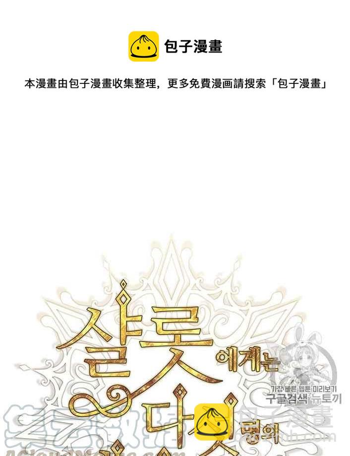 《夏洛特的五个徒弟》第51话 第21页