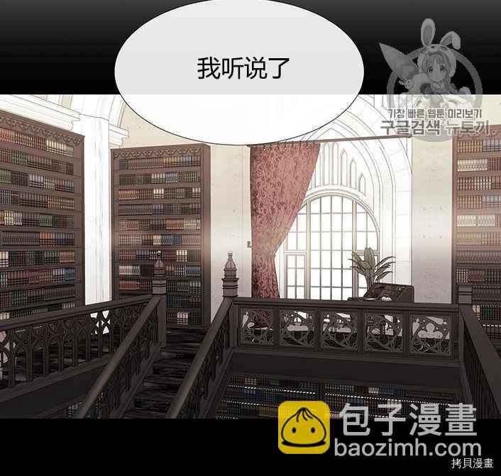 《夏洛特的五个徒弟》第51话 第23页