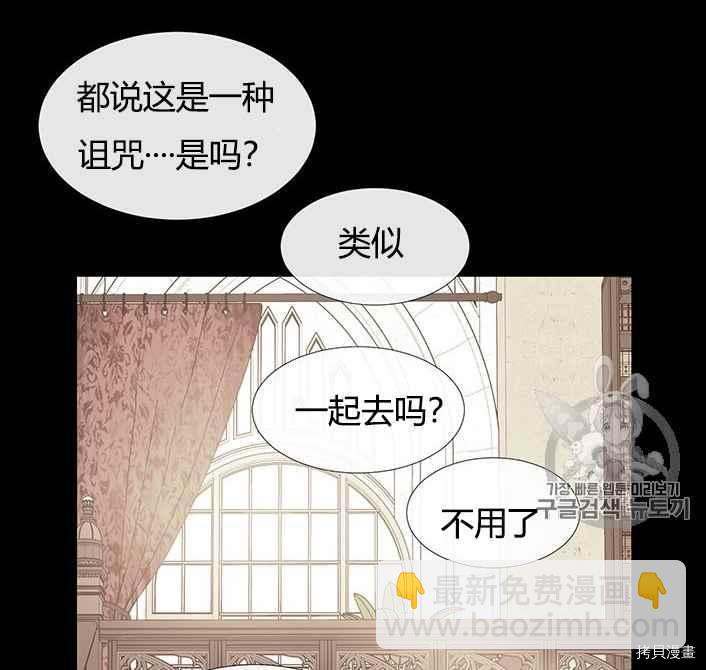 《夏洛特的五个徒弟》第51话 第24页