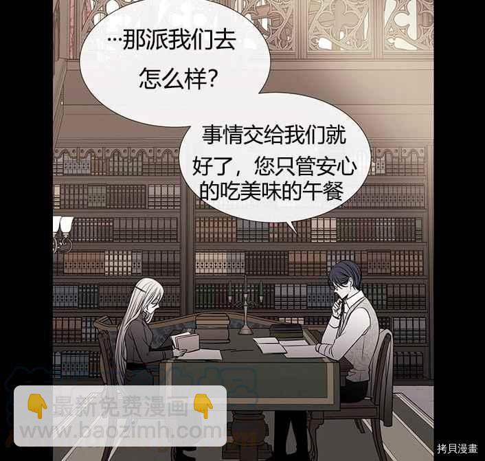 《夏洛特的五个徒弟》第51话 第25页