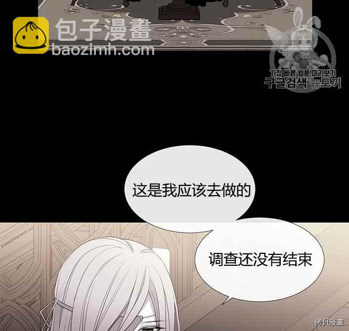 《夏洛特的五个徒弟》第51话 第26页