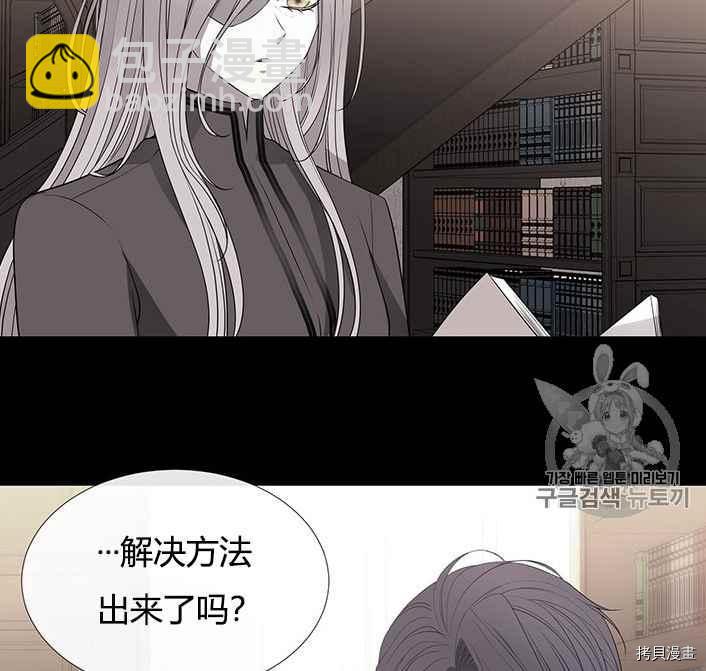 《夏洛特的五个徒弟》第51话 第27页