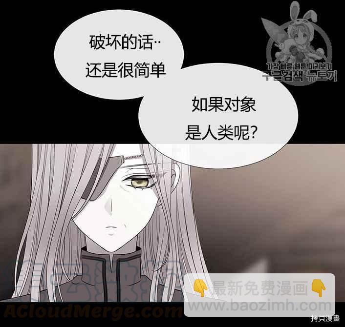 《夏洛特的五个徒弟》第51话 第29页
